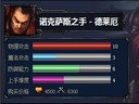 LOL诺克萨斯之手天赋符文推荐