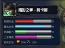 LOL暗影之拳技能详解与加点指南