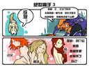 DOTA2肉山黑名單四格漫畫 敵法師與師姐修煉的故事