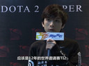 DOTA2超級(jí)聯(lián)賽專訪430 從小就愛(ài)玩對(duì)抗性游戲