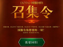 DOTA2國(guó)服回歸召集令 新階段1000小時(shí)今日開放