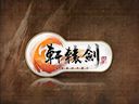 6月24日預(yù)售 大作《軒轅劍6》戰(zhàn)斗視頻首次登場(chǎng)
