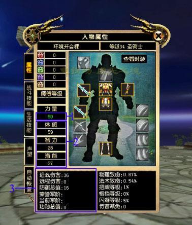 龍騎士online 人物面板