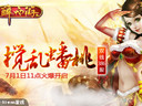 大闹天宫盛宴91wan醉西游今日386服火爆开启