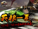 福利又福利，夢三國夏日活動(dòng)多多