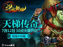 007密报91wan《斗破乾坤》小编勇闯四圣殿