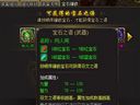蜀山传 装备系统玩法