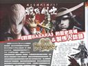 《战国BASARA4》中文杂志图 风流人物颠覆历史