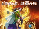 首爆！梦三国至尊VIP俱乐部启动！