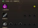 龙战天下 技能符文