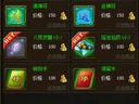 七雄Q傳 商城系統(tǒng)