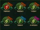 江湖情缘 闯关系统