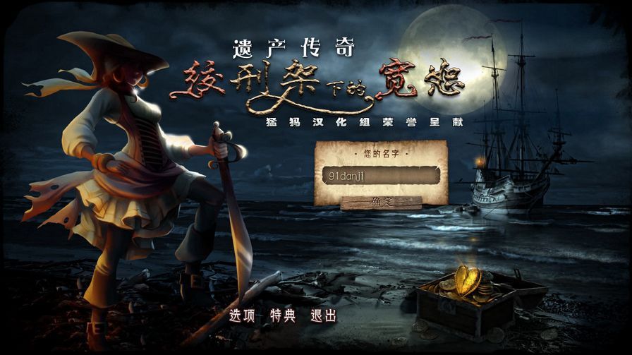 遗产传奇：绞刑架下的慈悲图片