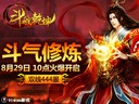 修煉斗氣當(dāng)神者91wan《斗破乾坤》兩組新服火爆開啟