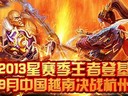 夢(mèng)三國星賽季國服7強(qiáng)巡禮之神跡、最初夢(mèng)想