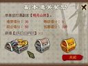 侠客世界 副本宝箱