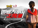 17173正能量 公益助学基金携十万网友助学子圆梦