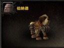 魔兽5.4.1PTR新宠物：大狗狗伯纳德视频展示