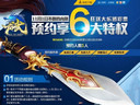《龍武》11月1日內測 預約享VIP特權