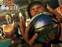 《自由篮球》不删档今日开启 主题曲MV首发