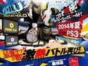 《女神异闻录4：终极狂热》PS3版预告片公布