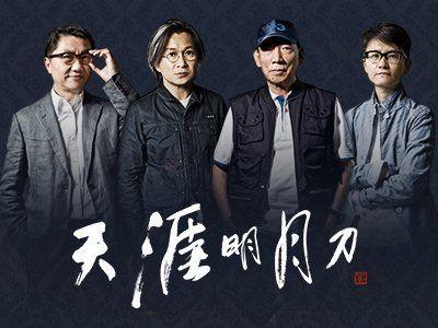 電影宗師談?dòng)螒蛩囆g(shù) 《天涯明月刀》大師團(tuán)訪問