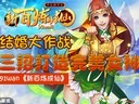 結(jié)婚大作戰(zhàn)《新百煉成仙》三招打造完美女神