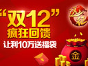 “雙12”瘋狂回饋 《遠征OL》讓利10萬送福袋