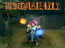 DOTA2英雄基礎(chǔ)教程 終極魔法奧義祈求者