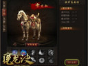 神兽养成，37wan《魔龙诀》坐骑玩法详解