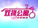 《愛情公寓》英雄聯(lián)盟版OP神曲！全程高能