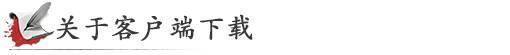 《激戰(zhàn)2》國服顛覆體驗(yàn)版常見問題解答