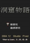 洞窟物語