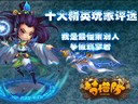 夢(mèng)塔防尊貴定制 十大精英終出爐