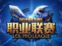 2014LPL春季赛第五周：WE VS EDG 第二场