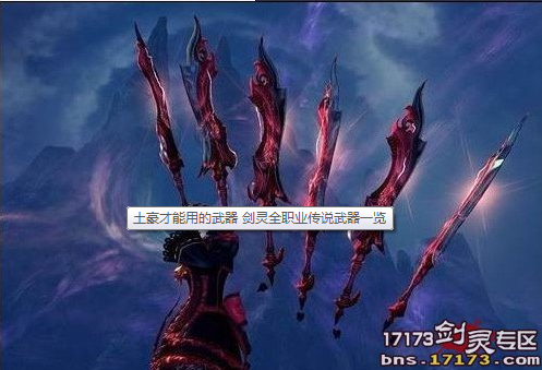 剑士传说武器