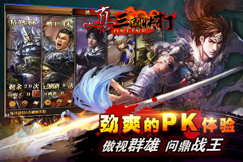 真三国快打图片