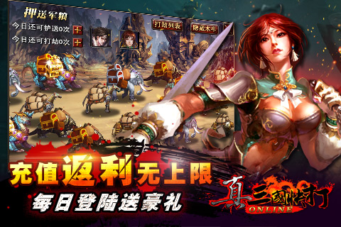 真三国快打图片