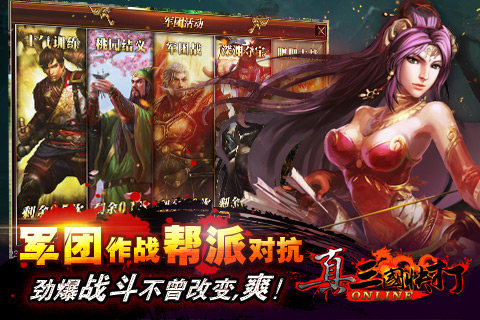 真三国快打图片