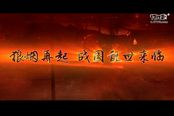 年度力作《霸秦》今日正式封测