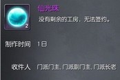 剑灵仙光珠怎么获取 剑灵仙光珠制作成本