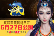 《龍武》6月27日公測開啟 新版本劇情片首曝