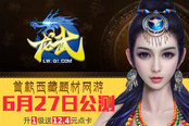 《龍武》6月27日公測 完整版劇情CG曝光