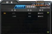 随时畅聊 《火线精英》好友聊天系统上线