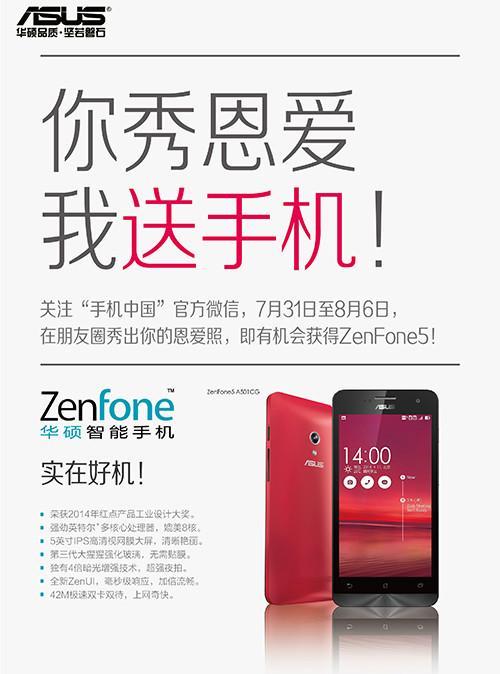 七夕秀恩愛(ài)曬照片 贏華碩ZenFone 5手機(jī)第5張圖