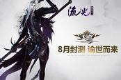 ChinaJoy2014：雙飛公主抱《天諭》現(xiàn)場(chǎng)試玩