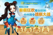 盛夏狂欢《问道》百万豪礼邀约“不见不散”