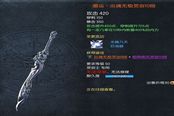 剑灵噩运炎魂无极武器展示 攻击力提升达870点