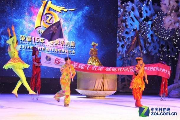 ZOL周年庆典纪实：荣耀十五年感恩永向前 