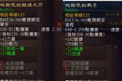 魔獸6.0德拉諾之王內(nèi)測：傳家寶屬性